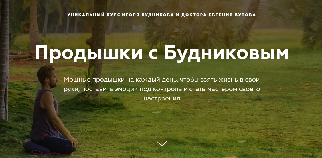 [Игорь Будников, Евгений Бутов] Продышки с Буднико_0.png